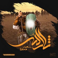 Saeed Mohaghegh – Sarallah